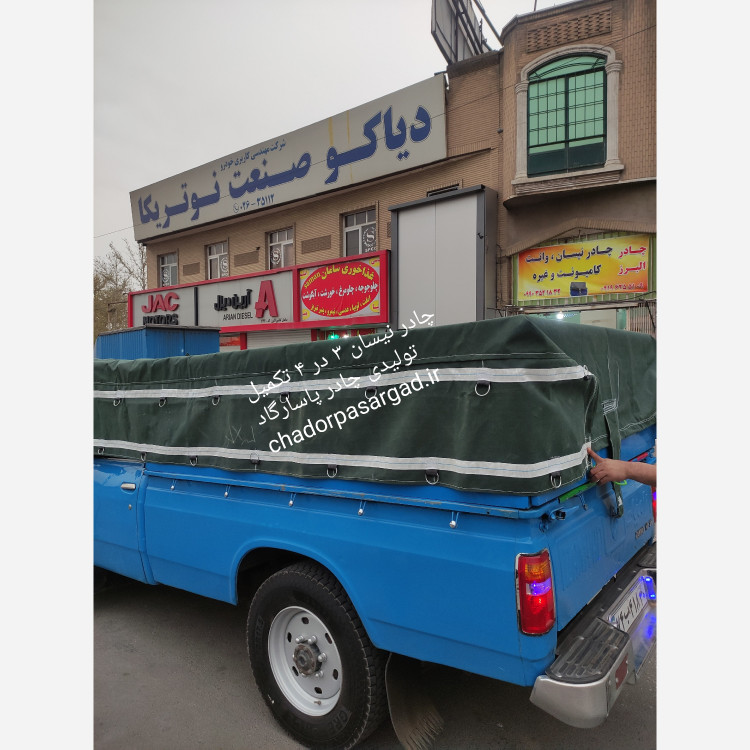 چادر نیسان وانت برزنت ابعاد 3 متر در 4 متر ضداب 9 لایه اصل