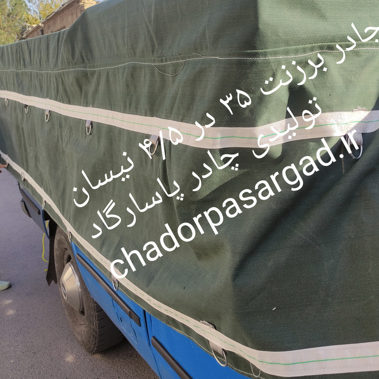 چادر برزنت گلشن پاکستانی رنگ مشکی نیسان 16 متری تره باری برزنت درجه یک